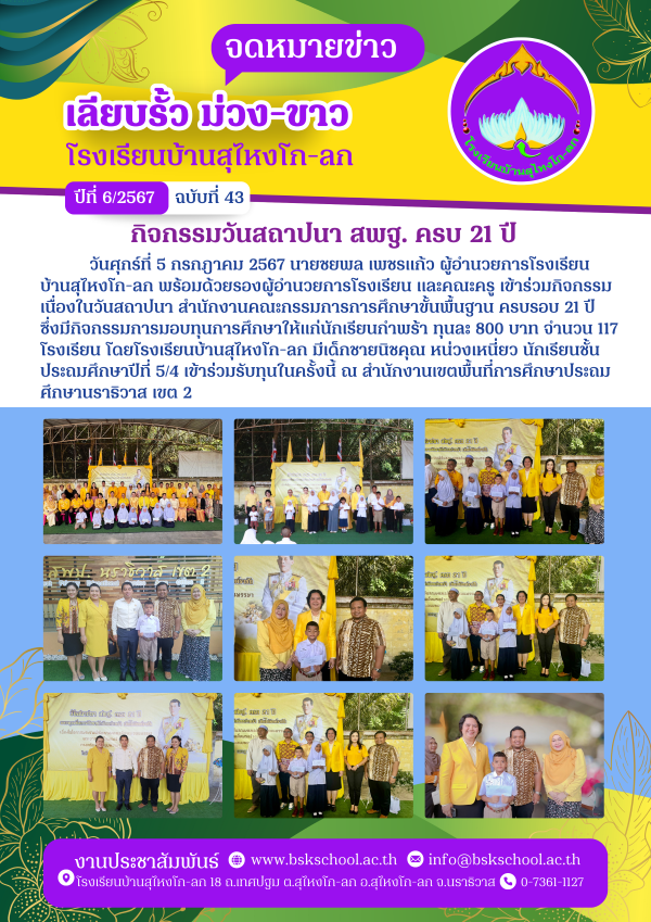 43 junal