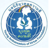 มูลนิธิยุวทูตความดี